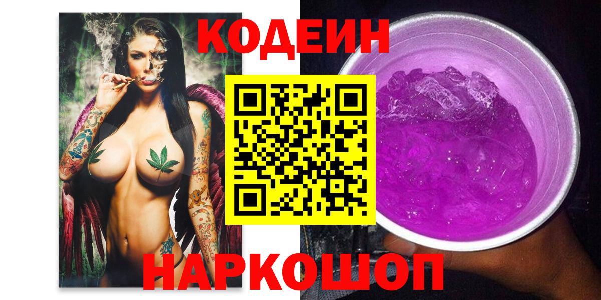 Кодеин напиток Lean (лин) Абакан
