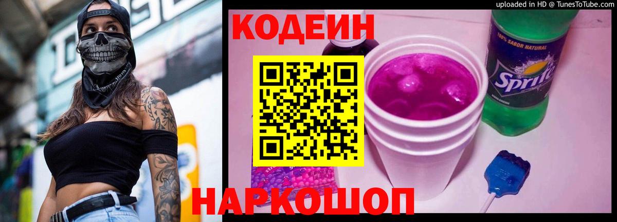 Кодеиновый сироп Lean напиток Lean (лин)  Кодеин напиток Lean (лин)  Абакан  Вход с VPN 