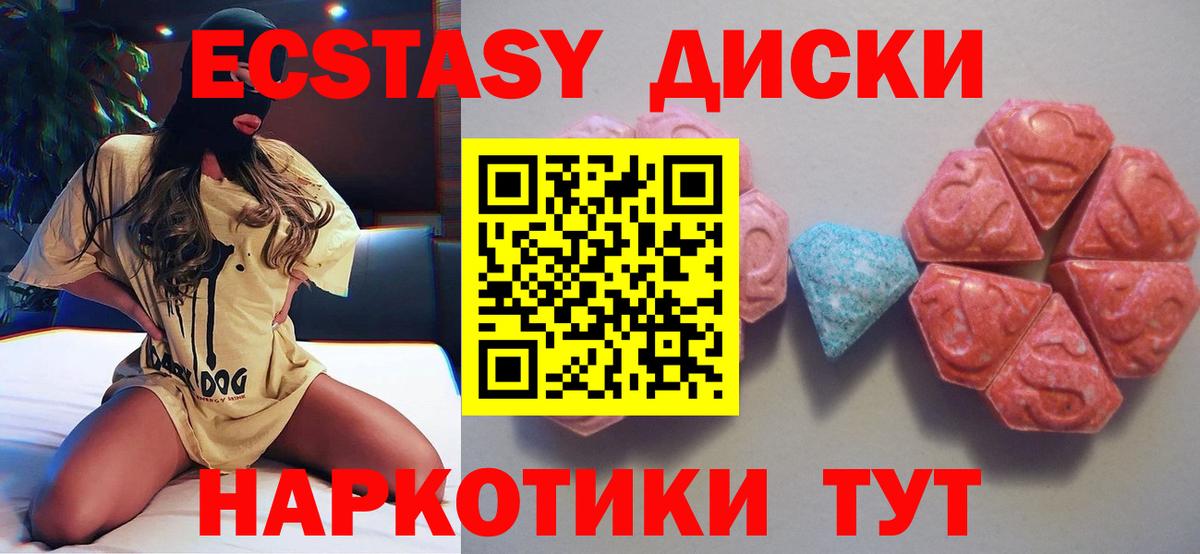 Экстази  Ecstasy Дубай  Ecstasy диски  Вход с VPN  Абакан 