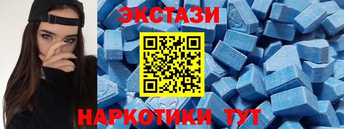 ЭКСТАЗИ 250 мг Абакан