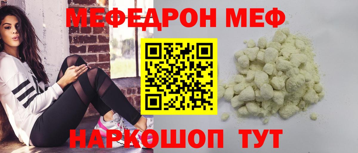 МЕФ  МЕФ mephedrone  Вход с VPN  Мефедрон 4 MMC  Абакан  где можно купить наркотик  Мефедрон 