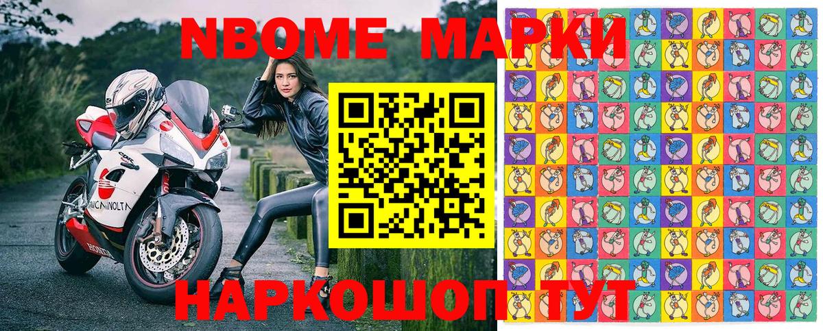 Марки 25I-NBOMe 1500мкг Абакан